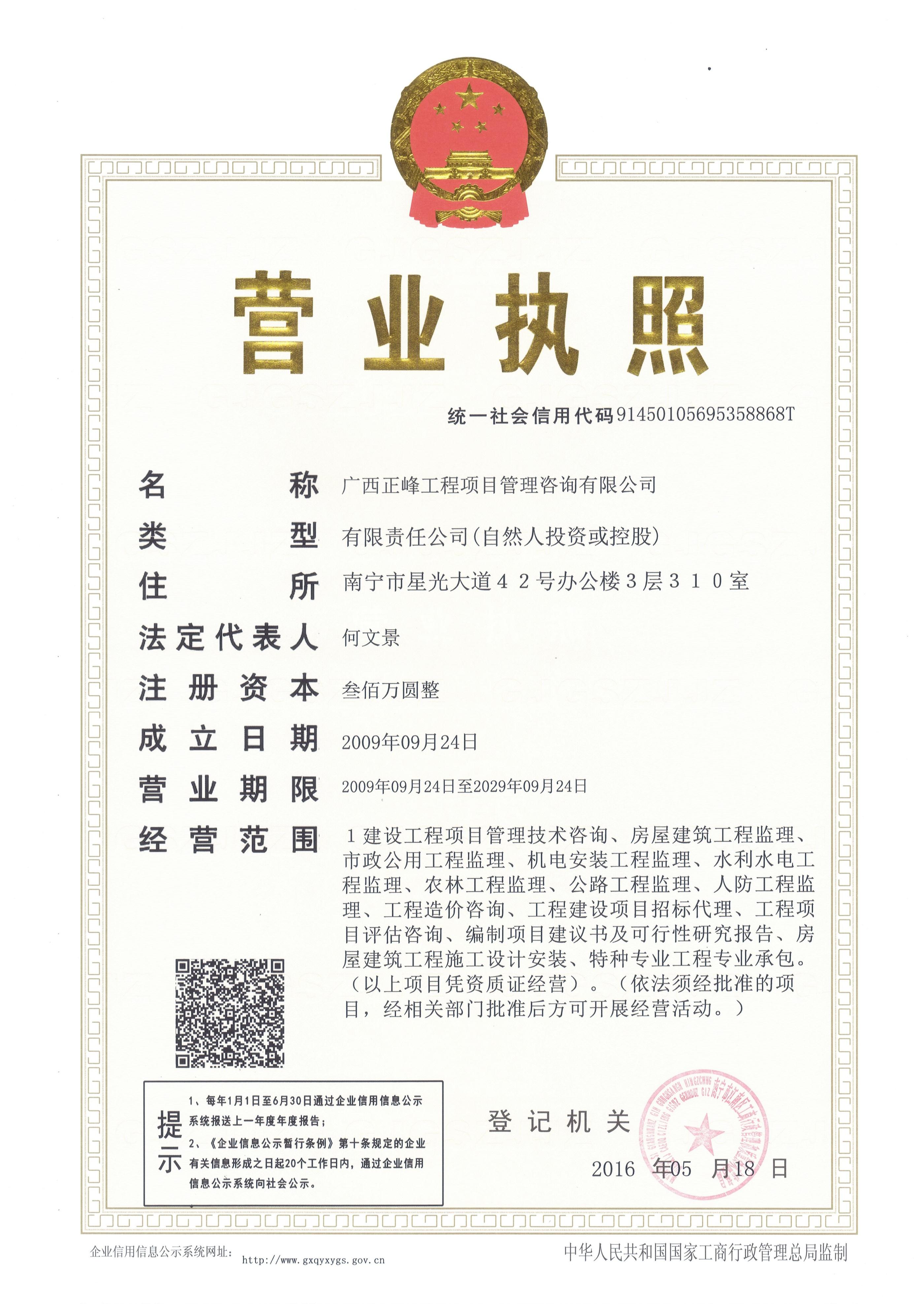 营业执照三证合一正本